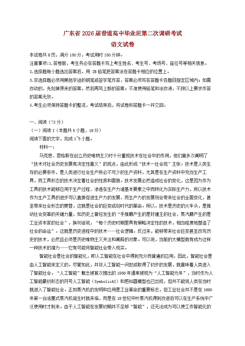 广东省2026届高三语文上学期12月第二次调研考试含解析第1页
