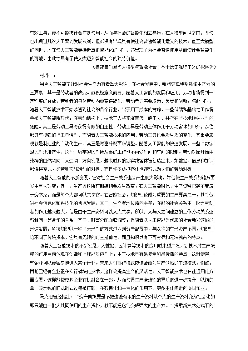 广东省2026届高三语文上学期12月第二次调研考试含解析第2页