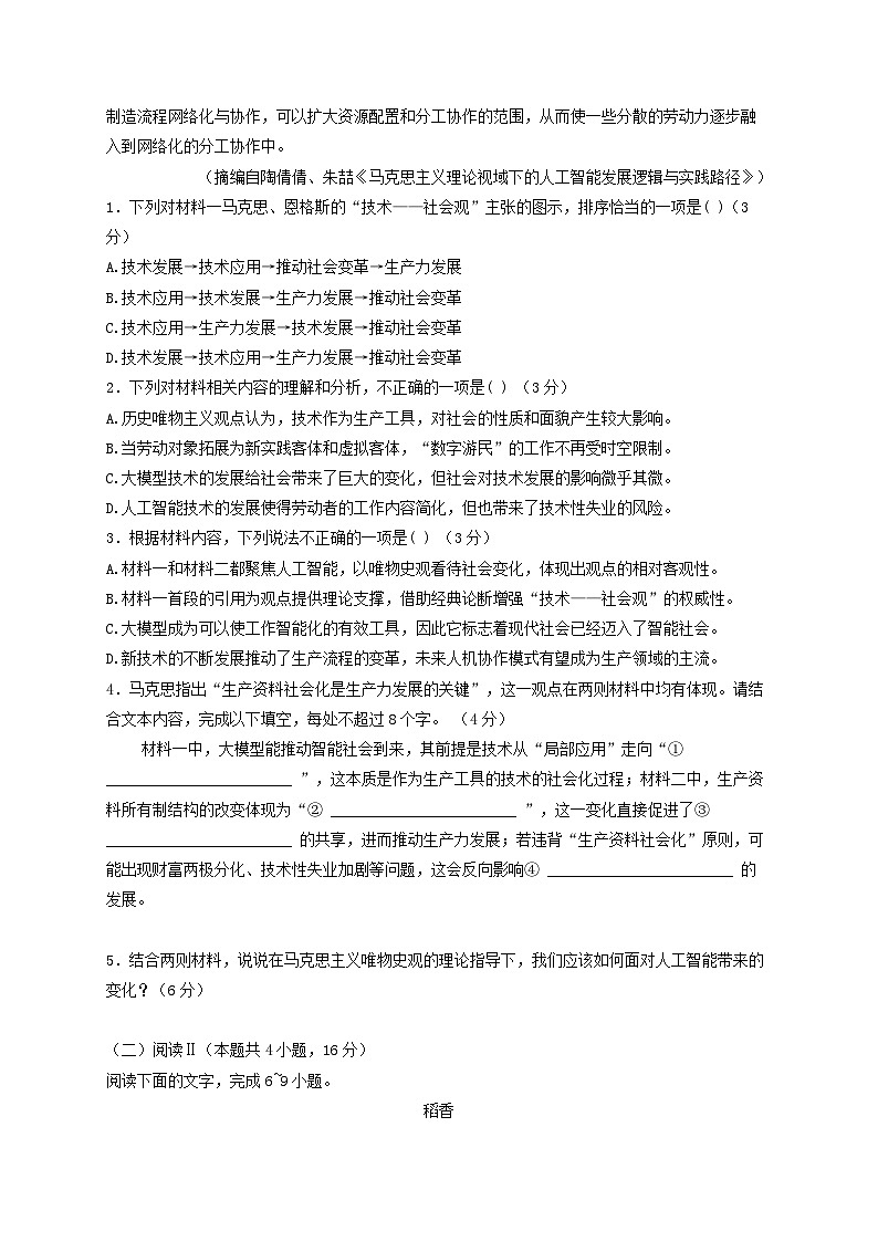 广东省2026届高三语文上学期12月第二次调研考试含解析第3页