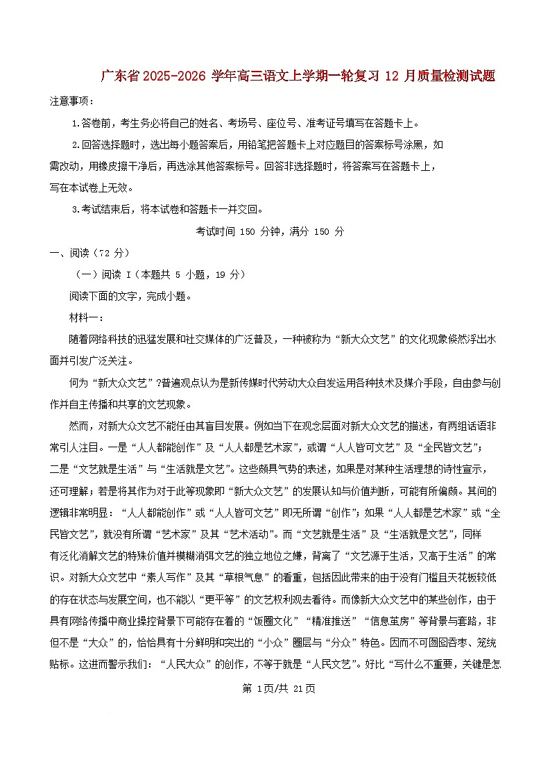 广东省百师联盟2026届高三语文上学期一轮复习12月质量检测试题含解析第1页