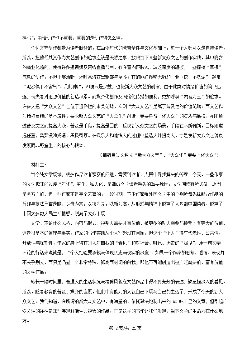 广东省百师联盟2026届高三语文上学期一轮复习12月质量检测试题含解析第2页