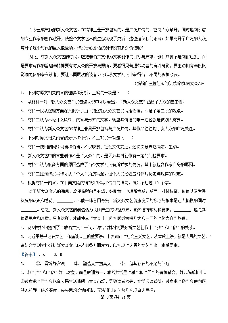广东省百师联盟2026届高三语文上学期一轮复习12月质量检测试题含解析第3页