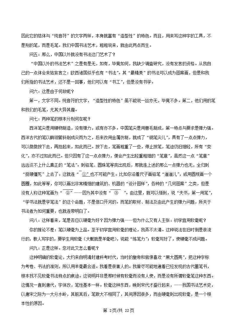 广东省广州市2026届高三语文上学期12月调研测试零模试题含解析第2页