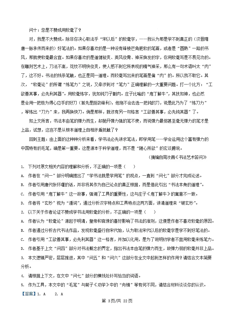 广东省广州市2026届高三语文上学期12月调研测试零模试题含解析第3页