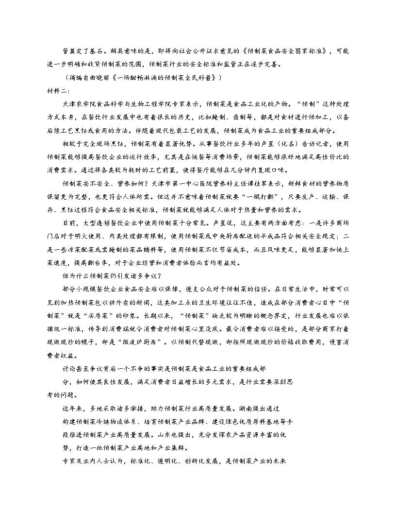 湘豫名校联考2025_2026学年高三上学期12月月考语文试题（文字版，含答案）第2页