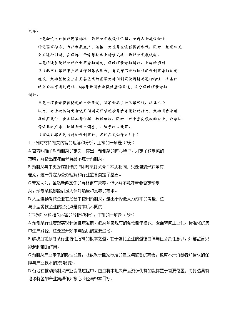 湘豫名校联考2025_2026学年高三上学期12月月考语文试题（文字版，含答案）第3页