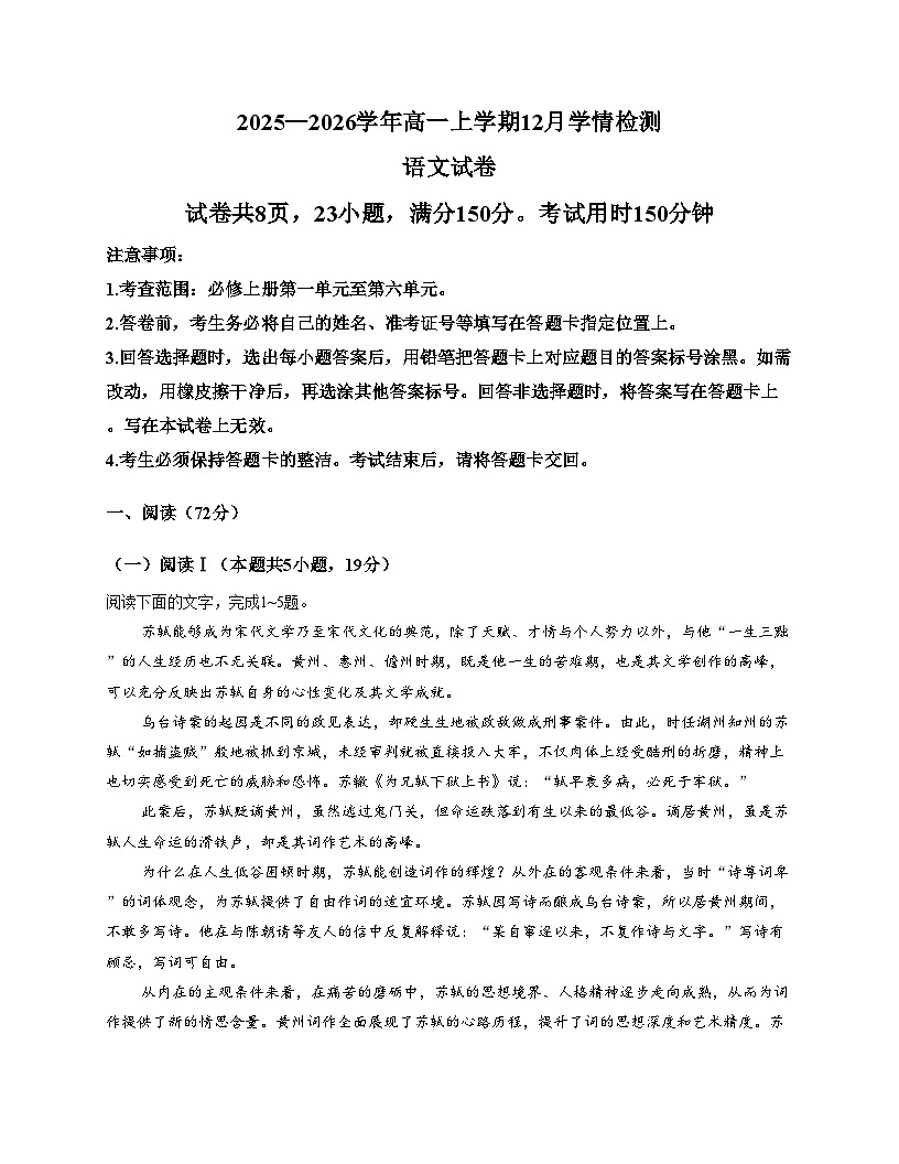 四川省大数据智学领航联盟2025_2026学年高一上学期12月学情检测语文试卷（文字版，含答案）第1页