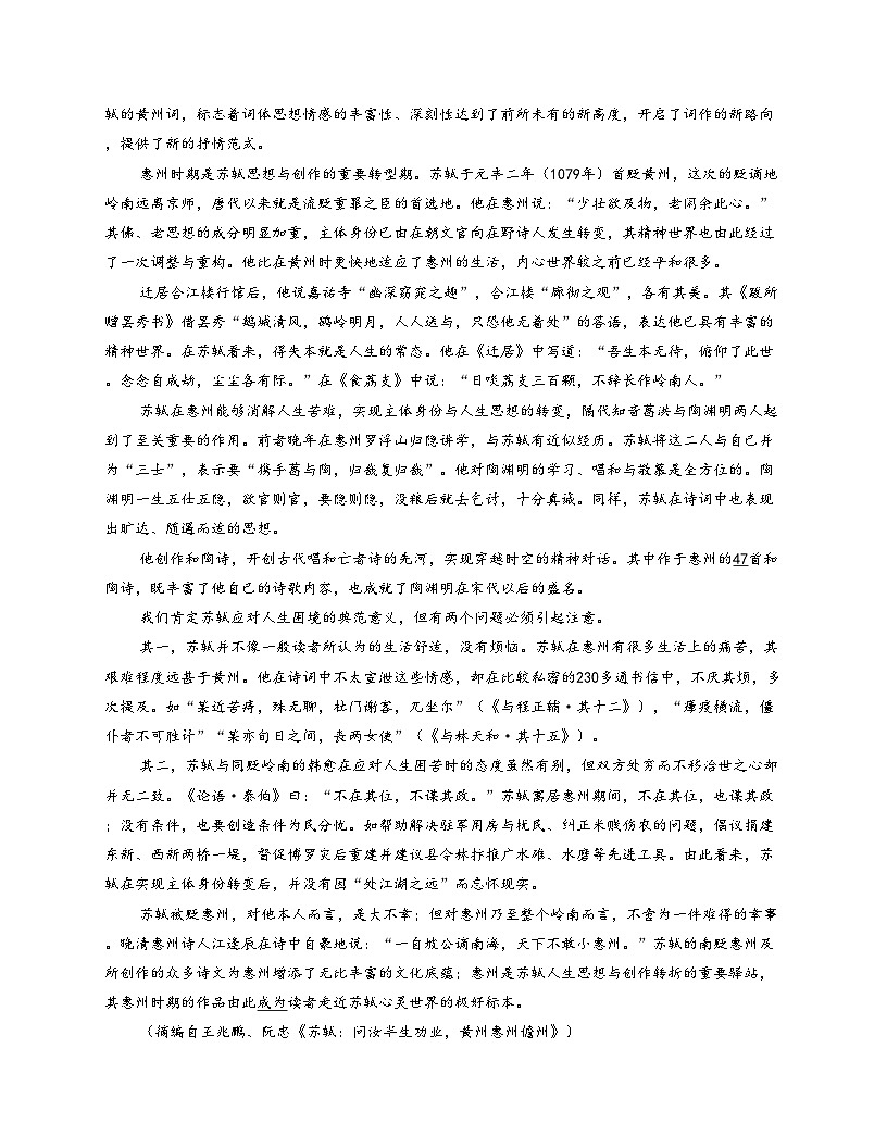 四川省大数据智学领航联盟2025_2026学年高一上学期12月学情检测语文试卷（文字版，含答案）第2页