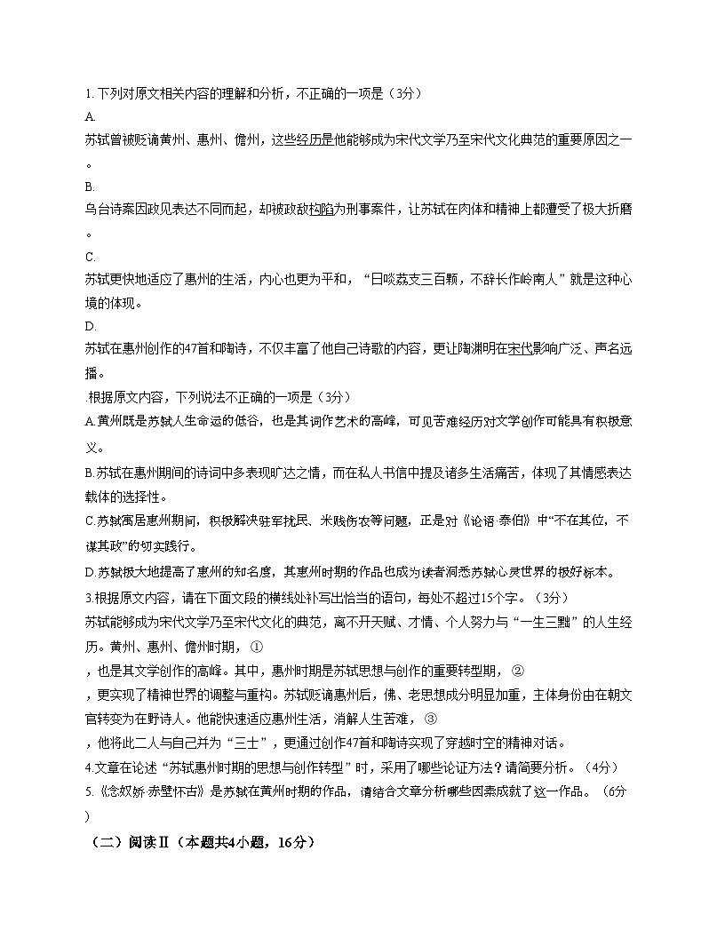 四川省大数据智学领航联盟2025_2026学年高一上学期12月学情检测语文试卷（文字版，含答案）第3页