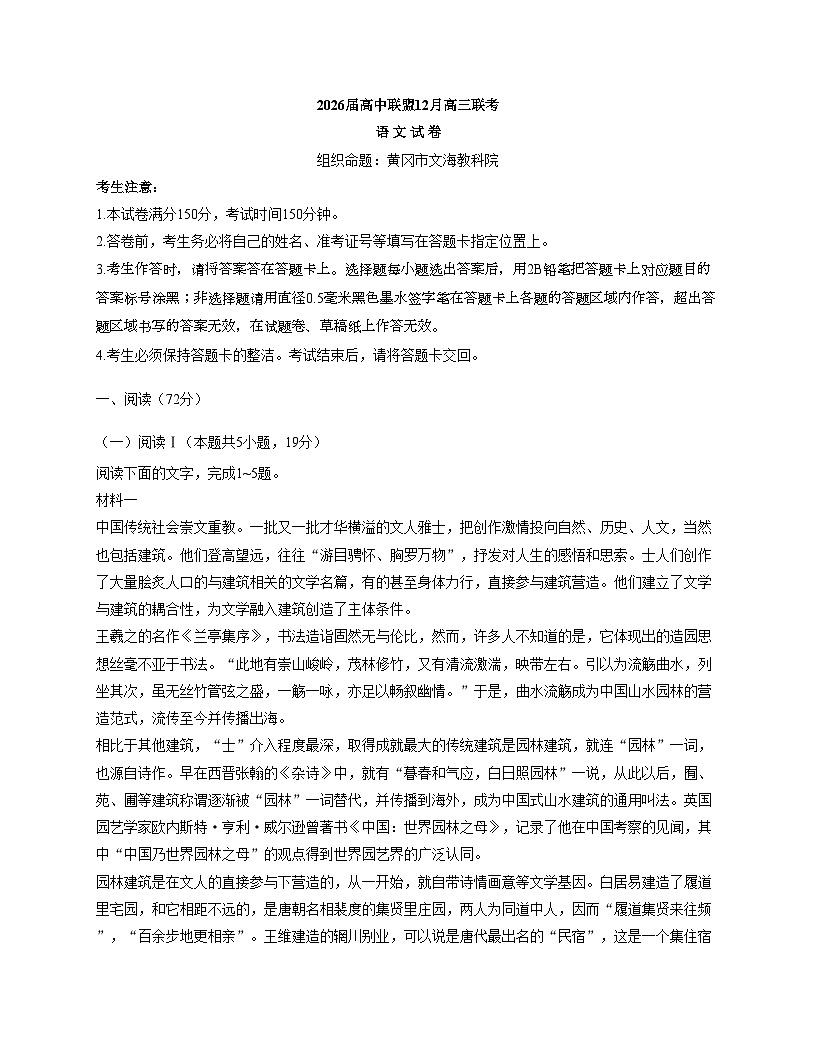 江西省赣州市、抚州市、吉安市等地高中联盟2026届高三上学期12月第二次联考语文试卷（文字版，含答案）第1页