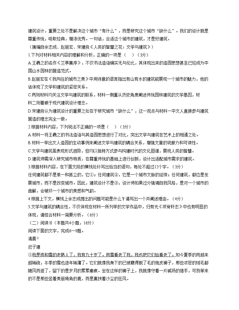 江西省赣州市、抚州市、吉安市等地高中联盟2026届高三上学期12月第二次联考语文试卷（文字版，含答案）第3页