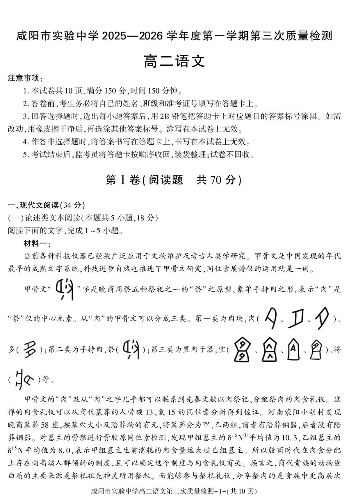 陕西省咸阳市实验中学2025-2026学年高二上学期第三次质量检测语文试卷（无答案）第1页