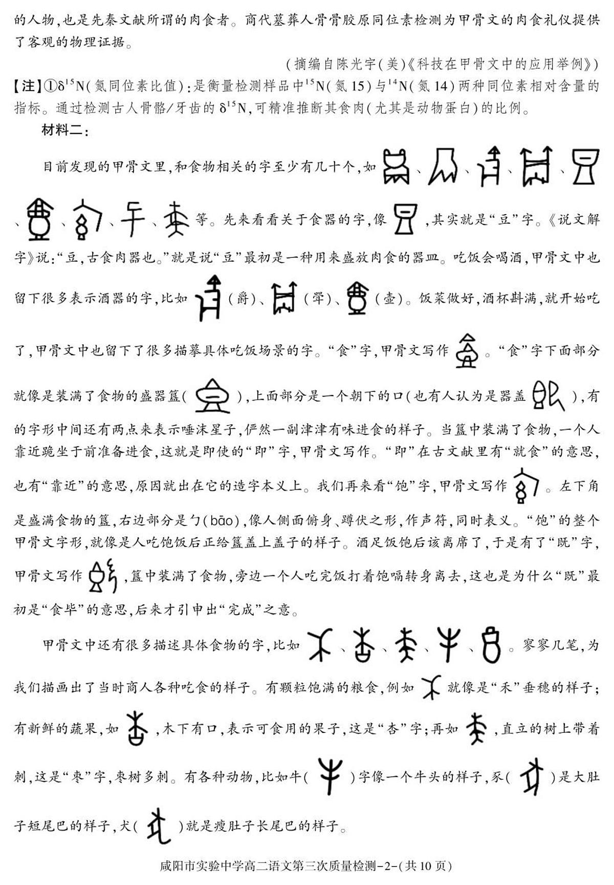 陕西省咸阳市实验中学2025-2026学年高二上学期第三次质量检测语文试卷（无答案）第2页