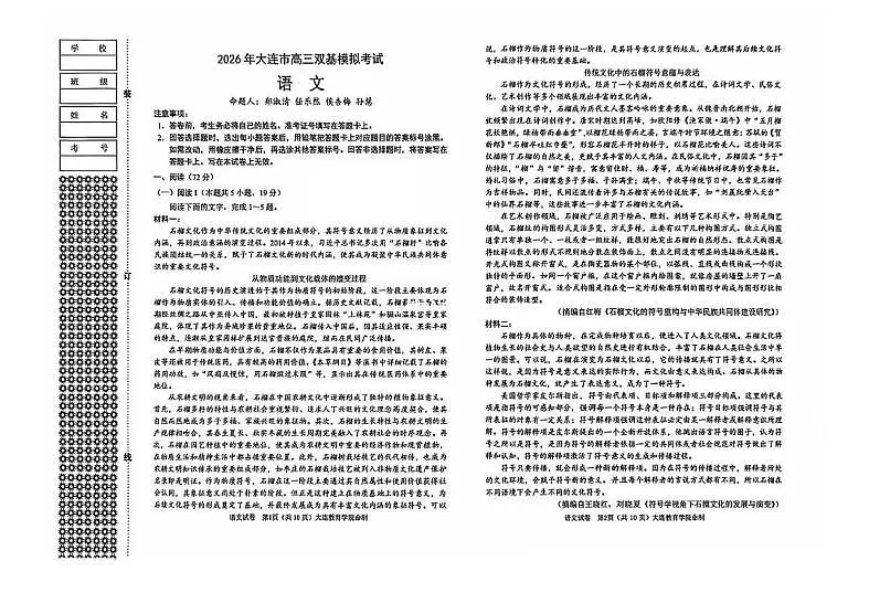 辽宁省大连市2025-2026学年高三上学期双基模拟考试语文试卷（无答案）第1页