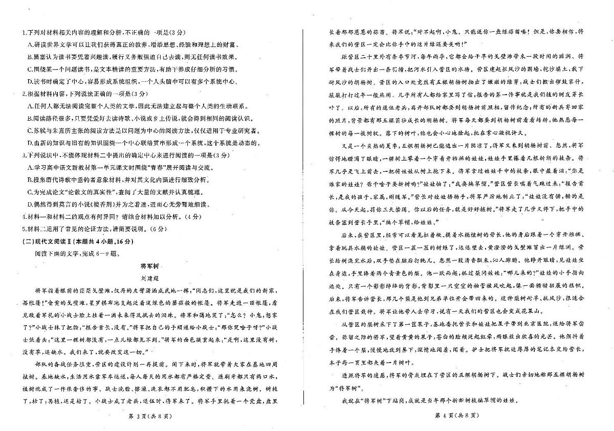 辽宁省朝阳市重点高中2024-2025学年高一上学期12月联考语文试卷（无答案）第2页