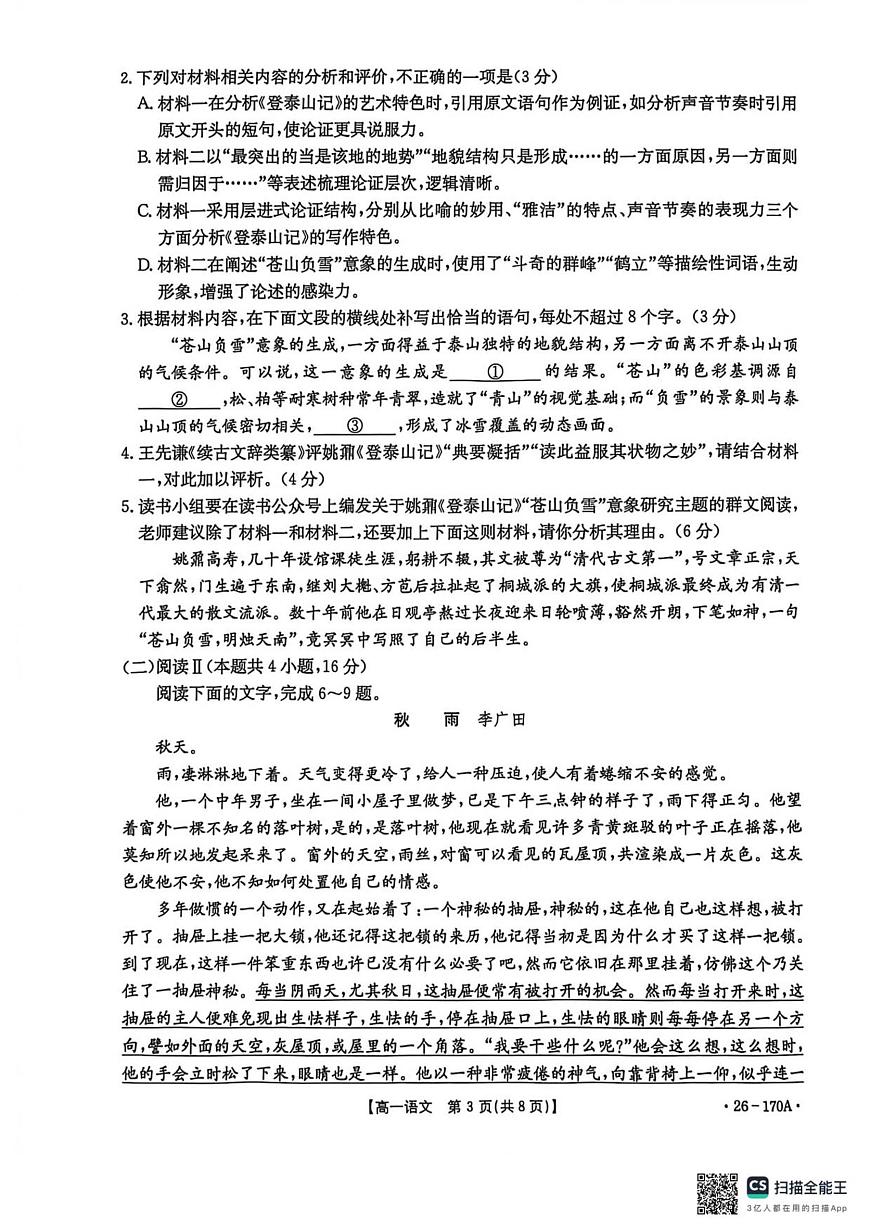 河北省邢台市2025-2026学年高一上学期第三次月考语文试卷（无答案）第3页