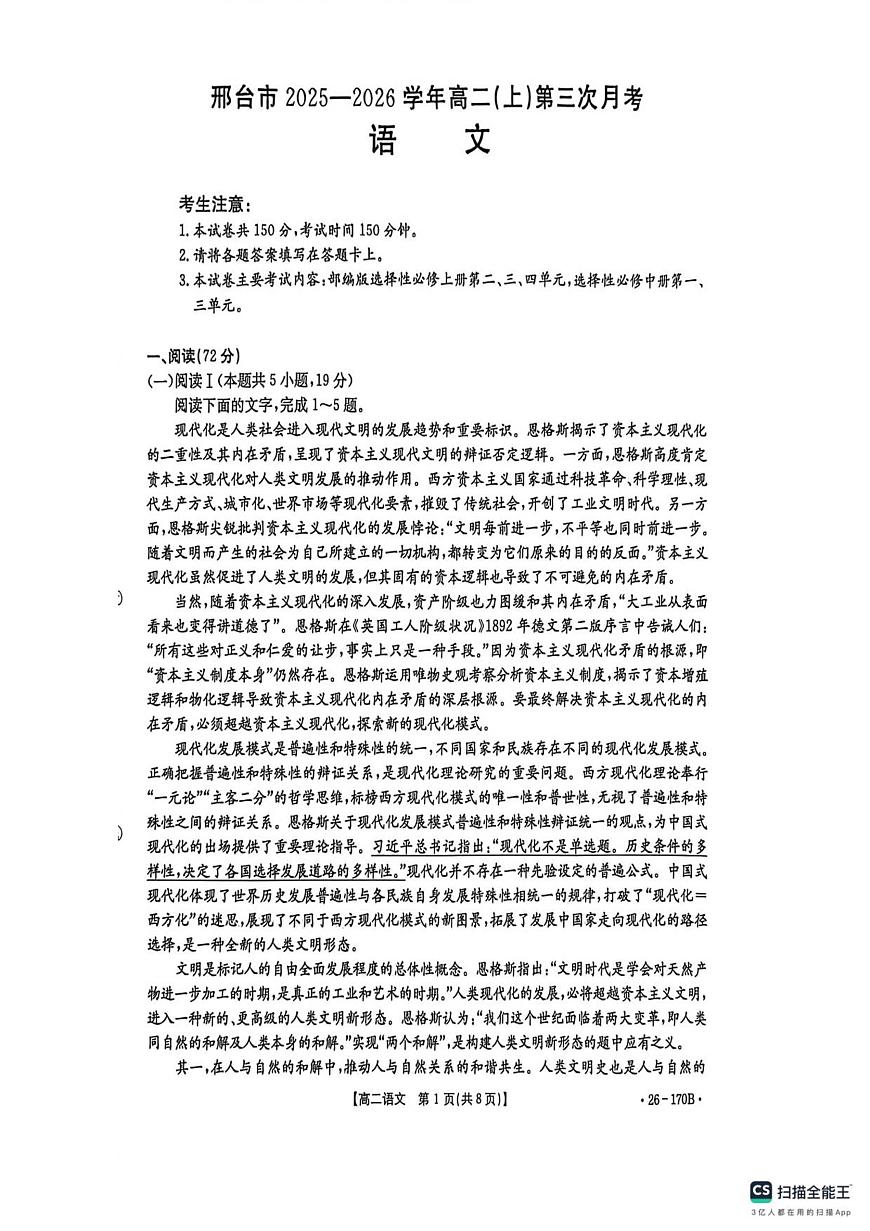 河北省邢台市2025-2026学年高二上学期第三次月考语文试卷（无答案）第1页