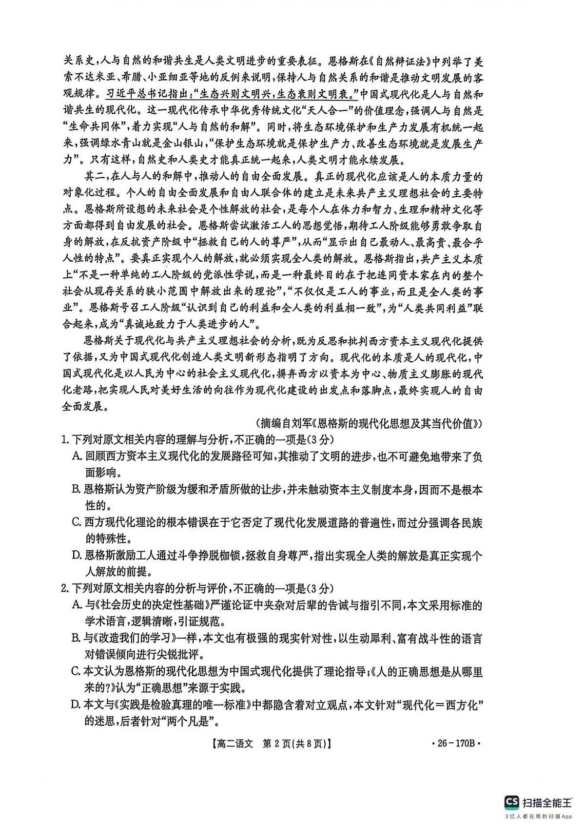 河北省邢台市2025-2026学年高二上学期第三次月考语文试卷（无答案）第2页