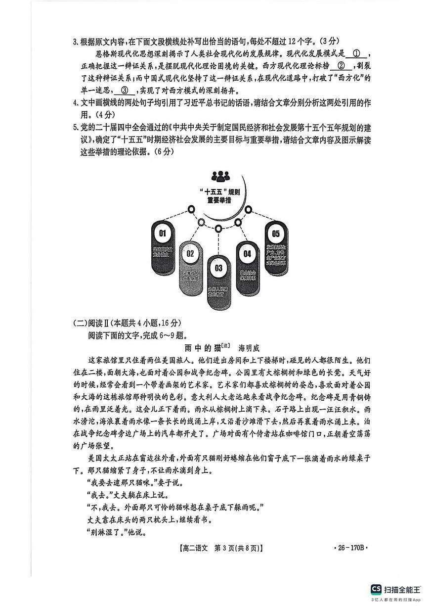 河北省邢台市2025-2026学年高二上学期第三次月考语文试卷（无答案）第3页