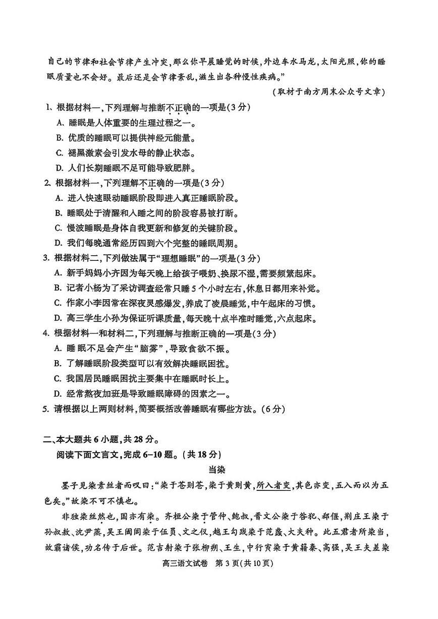 2025-2026学年北京市顺义区高三上学期期末质量检测语文（无答案）试卷第3页