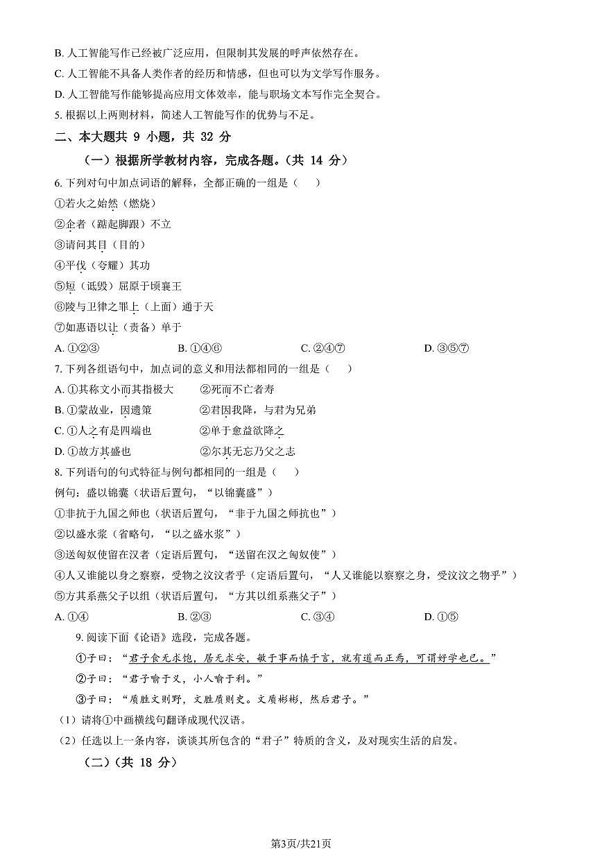 2026北京怀柔高二（上）期末语文试卷（教师版）第3页