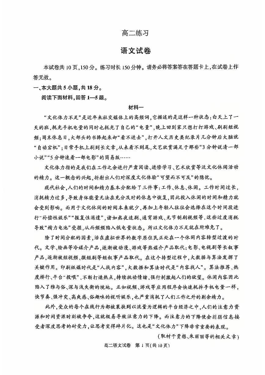 2026北京顺义高二（上）期末语文试卷第1页
