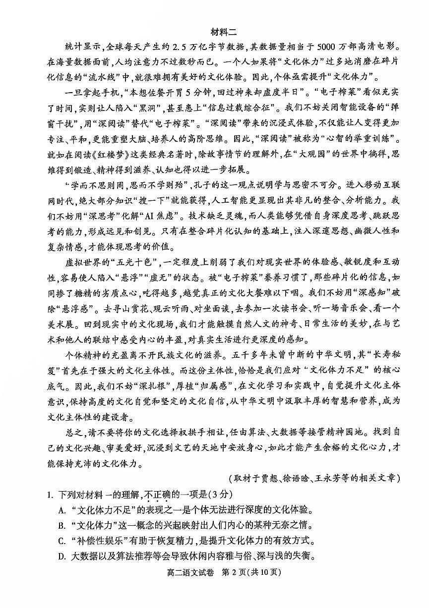 2026北京顺义高二（上）期末语文试卷第2页