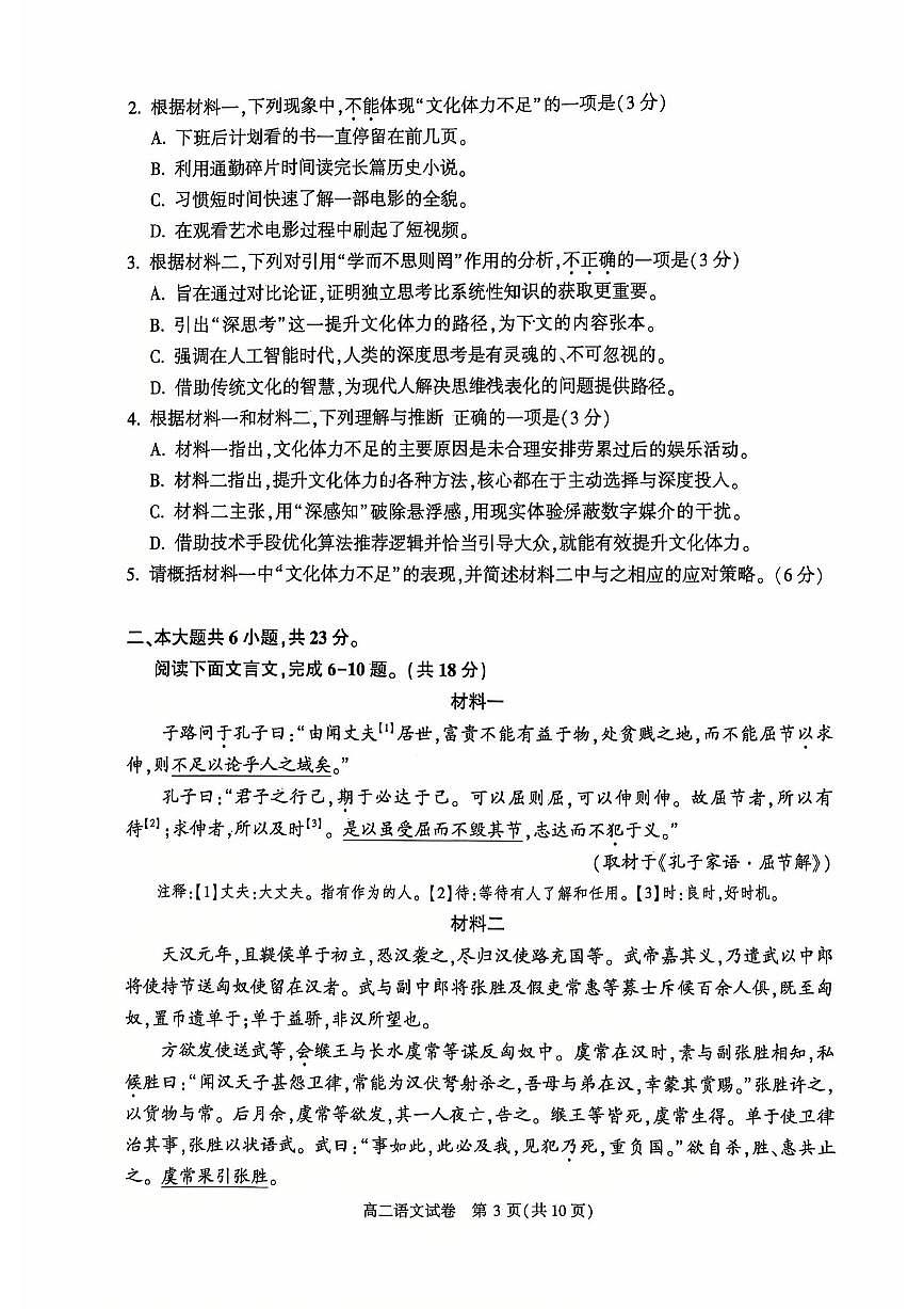 2026北京顺义高二（上）期末语文试卷第3页