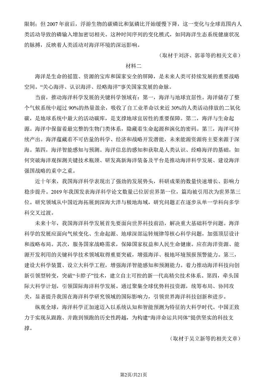 2026北京通州高三（上）期末语文试卷（教师版）第2页