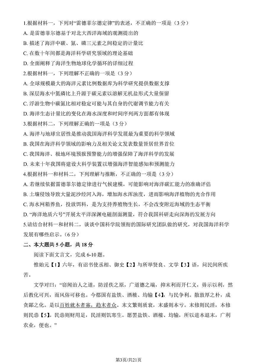 2026北京通州高三（上）期末语文试卷（教师版）第3页