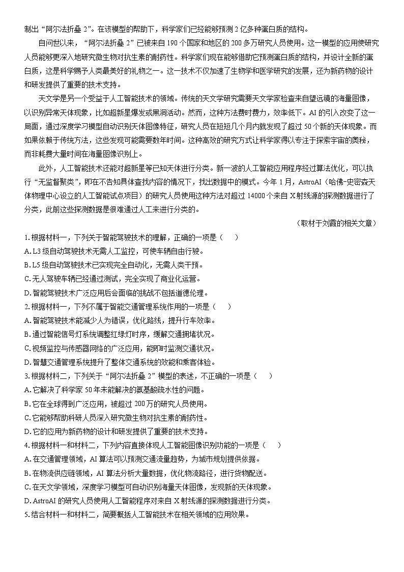 2024-2025学年北京市昌平区高一上学期期末质量抽测语文试卷（学生版）第2页