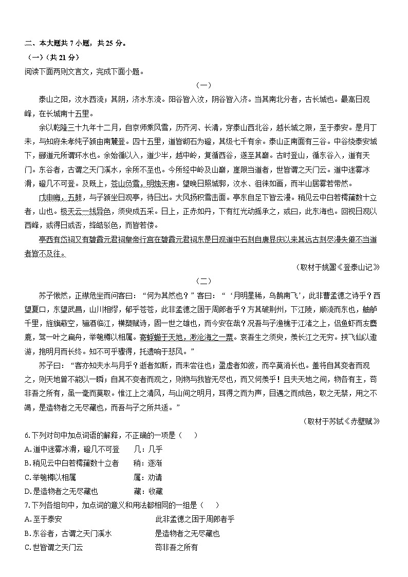 2024-2025学年北京市昌平区高一上学期期末质量抽测语文试卷（学生版）第3页