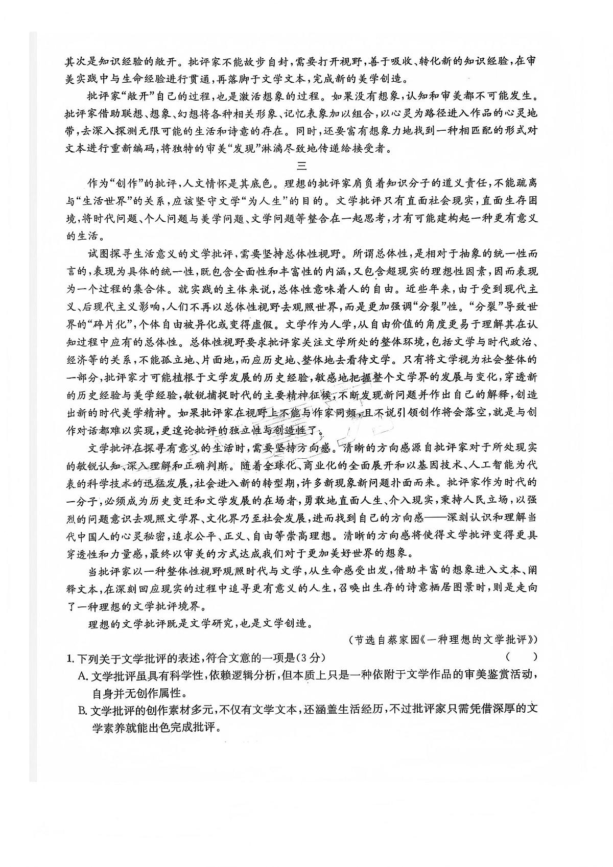 四川省巴中市普通高中2023级高三年级上学期“一诊”模拟考试语文试卷（无答案）第2页