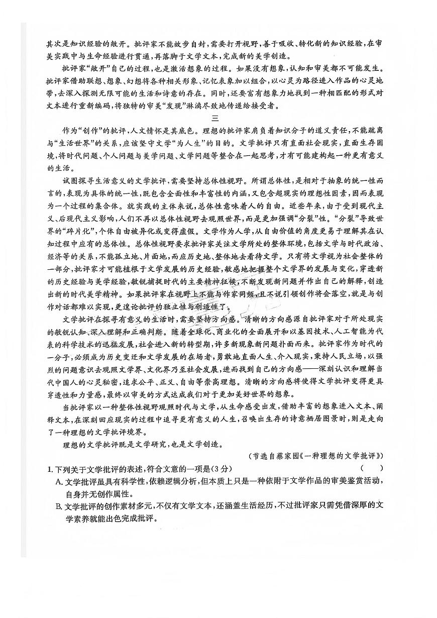 四川省巴中市普通高中2023级高三年级上学期“一诊”模拟考试语文试卷（无答案）第2页