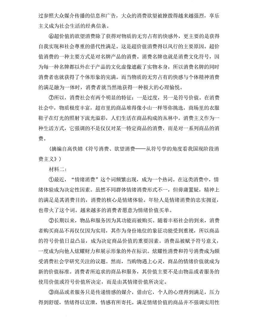 湖南省长沙市第一中学2024-2025学年高二下学期6月期末考试语文试卷（含解析）第2页