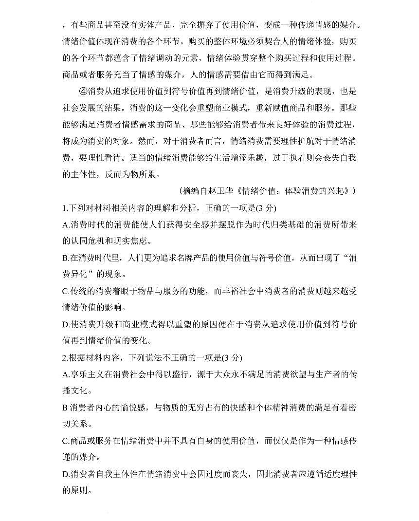 湖南省长沙市第一中学2024-2025学年高二下学期6月期末考试语文试卷（含解析）第3页
