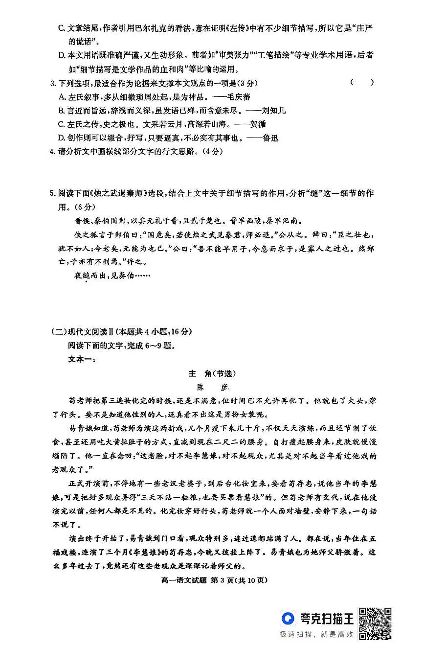 湖南省名校联考联合体2024-2025学年高一下学期期中考试语文试题（无答案）第3页