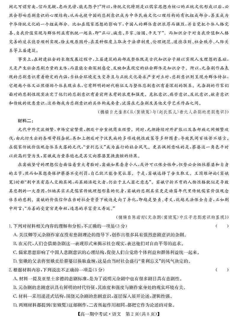 湖北省宜昌市协作体2024-2025学年高一下学期期中语文试卷（无答案）第2页