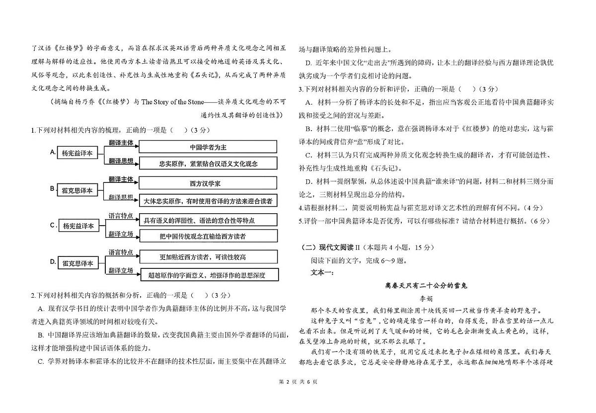 湖北省武汉市第六中学2024-2025学年高一下学期第3次月考语文试卷（无答案）第2页