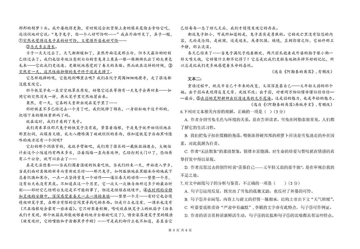 湖北省武汉市第六中学2024-2025学年高一下学期第3次月考语文试卷（无答案）第3页