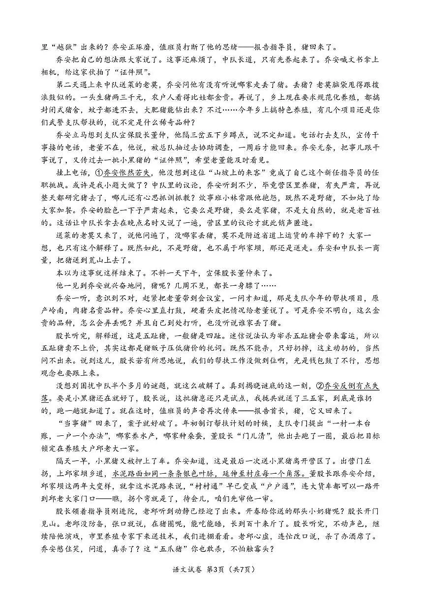 湖北省荆州中学2024-2025学年高一下学期2月月考语文试卷（无答案）第3页