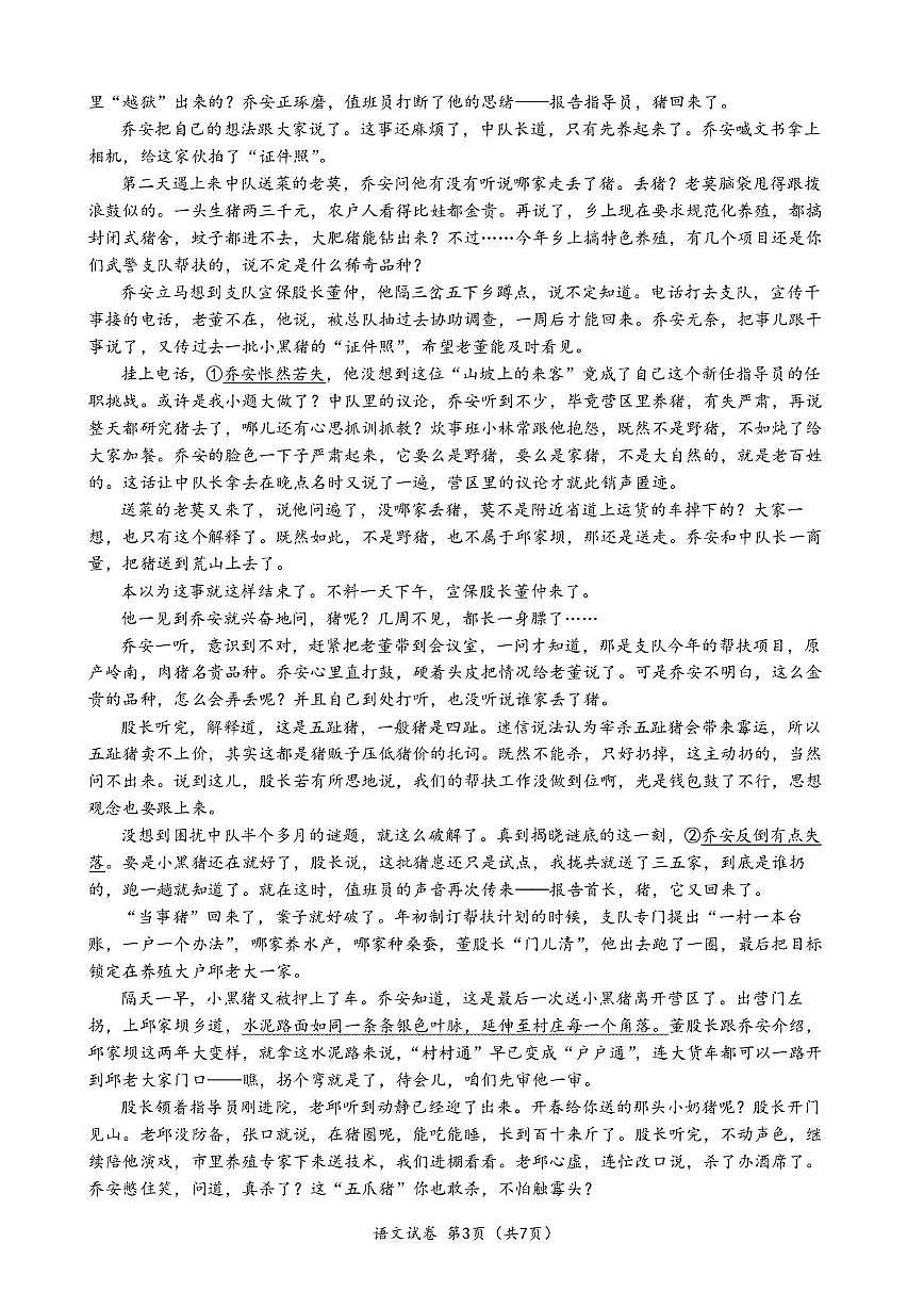 湖北省荆州中学2024-2025学年高一下学期2月月考语文试卷（无答案）第3页
