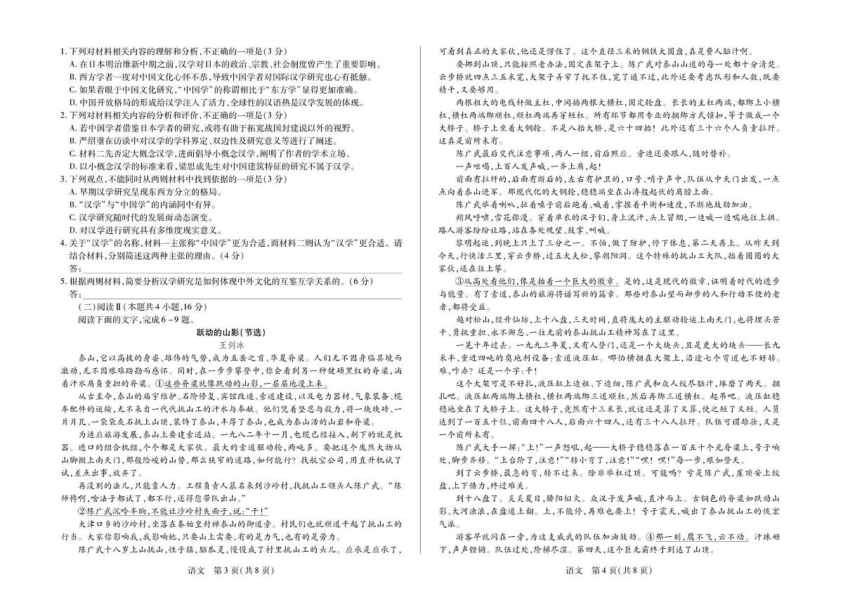 语文试卷+答案-海南省多校2025试卷+答案-2026学年高三上学期期末联考（海南二模）第2页
