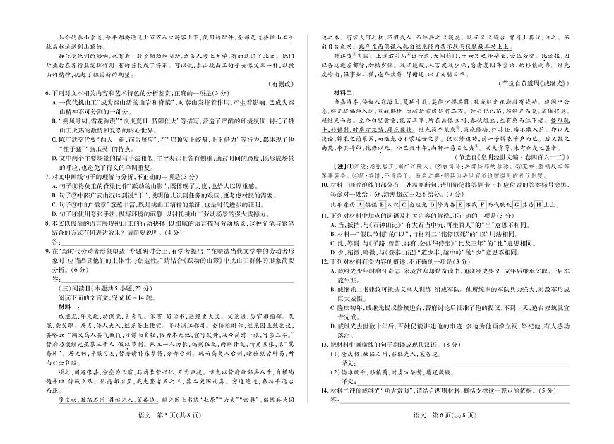 语文试卷+答案-海南省多校2025试卷+答案-2026学年高三上学期期末联考（海南二模）第3页