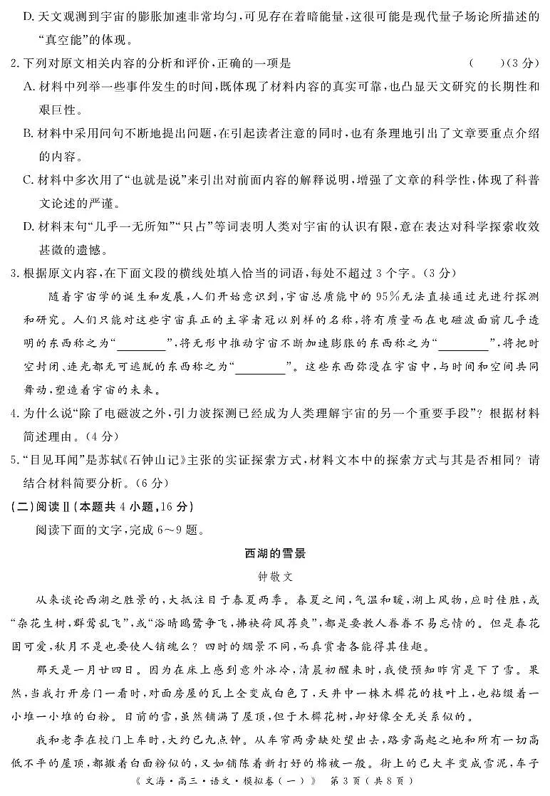 四川省黄冈八模2026届高三高考模拟测试卷（一）语文试卷+答案第3页