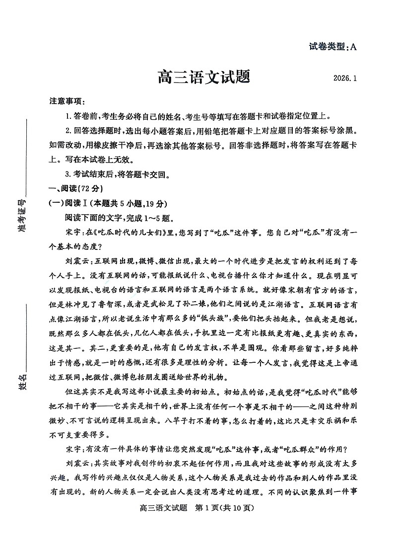 山东省滨州市2025-2026学年高三上学期1月期末考试语文试卷第1页