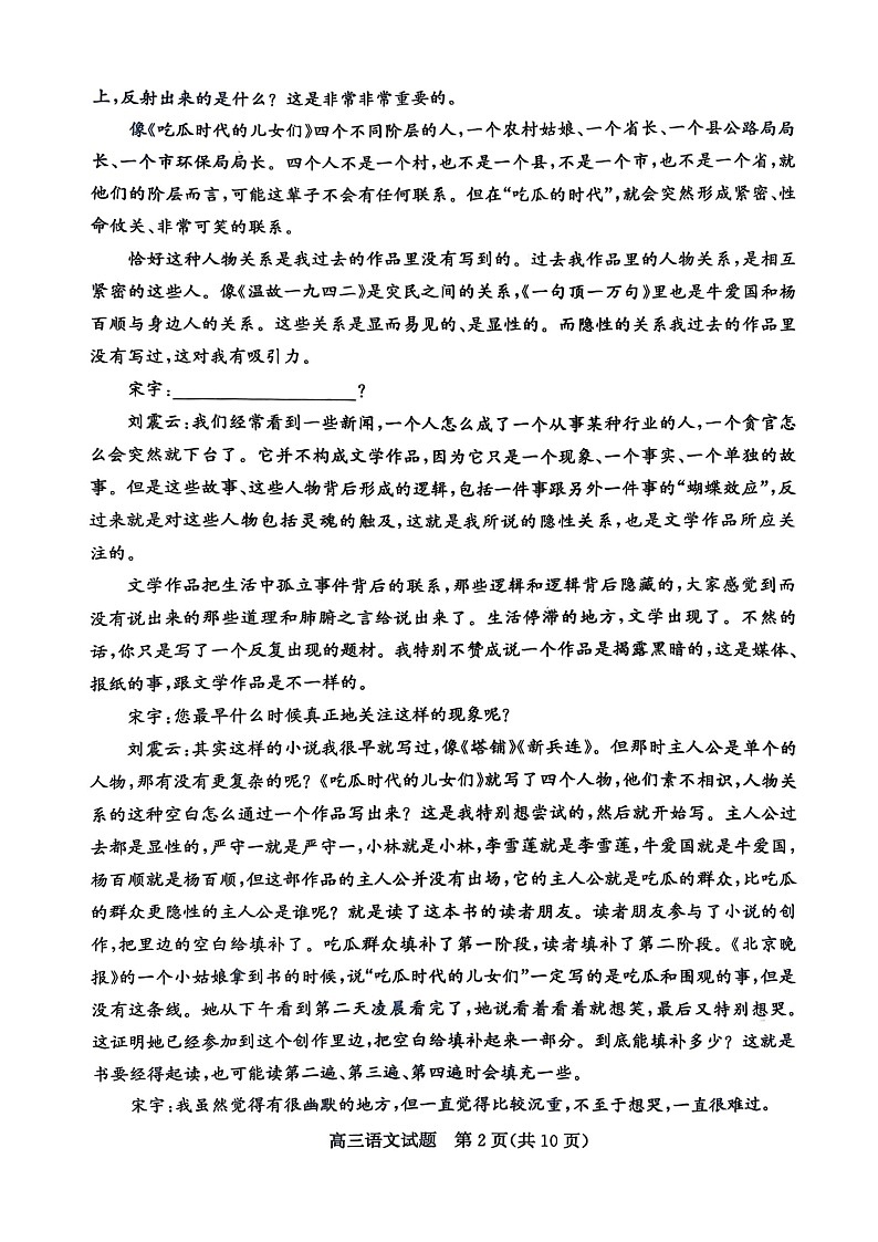 山东省滨州市2025-2026学年高三上学期1月期末考试语文试卷第2页