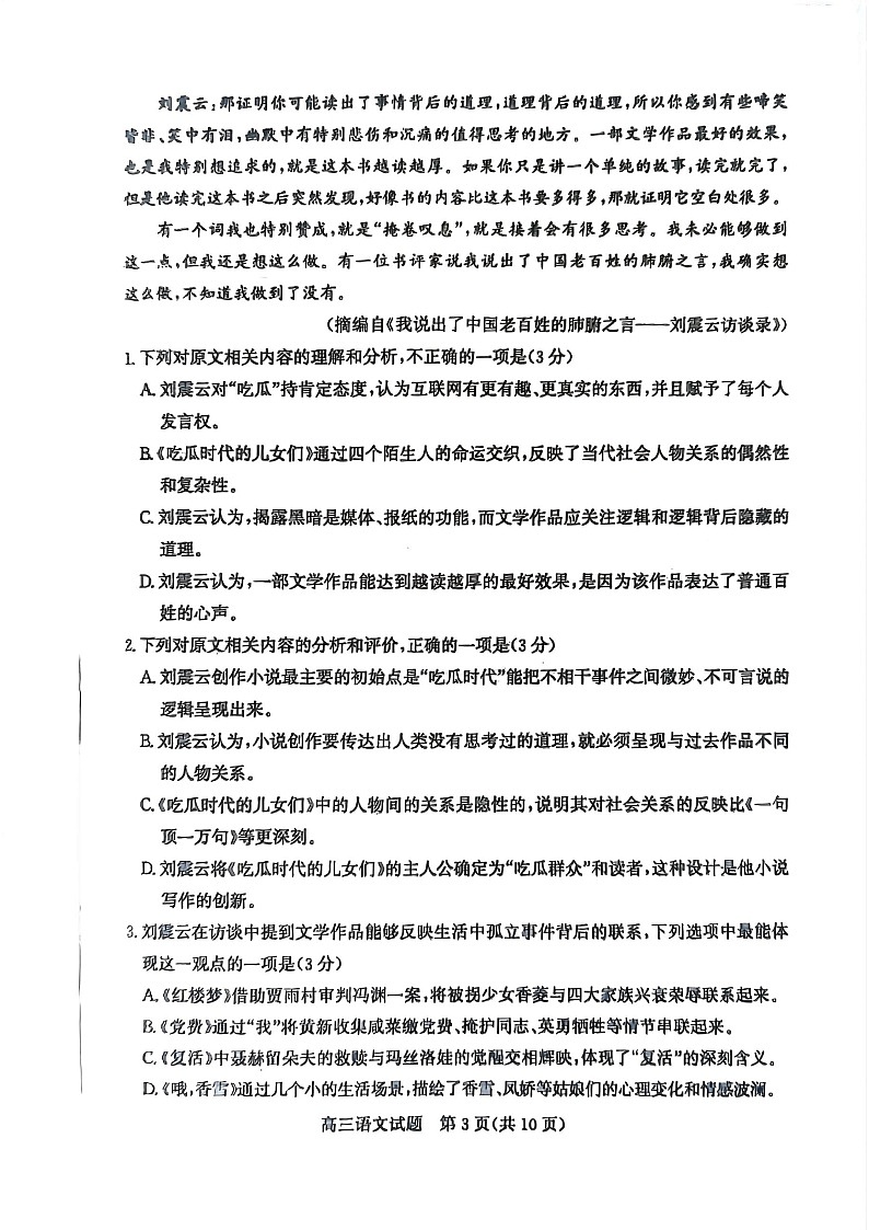 山东省滨州市2025-2026学年高三上学期1月期末考试语文试卷第3页