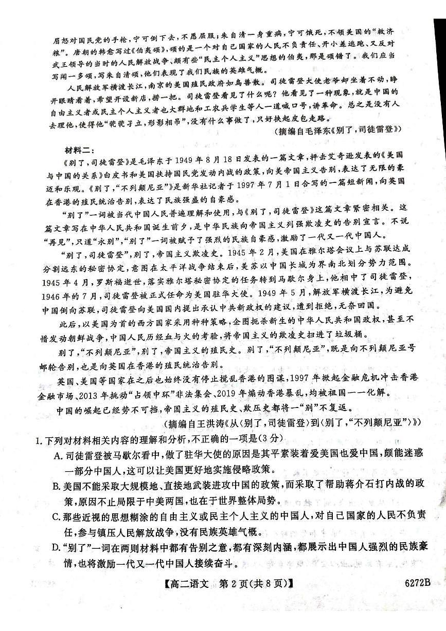 陕西省榆林市2025-2026学年高二上学期期末考试语文试题第2页