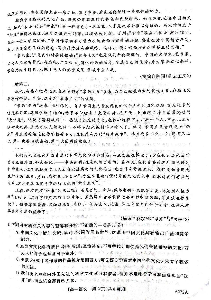 陕西省榆林市2025-2026学年高一上学期期末考试语文试题第2页